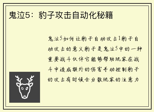 鬼泣5：豹子攻击自动化秘籍