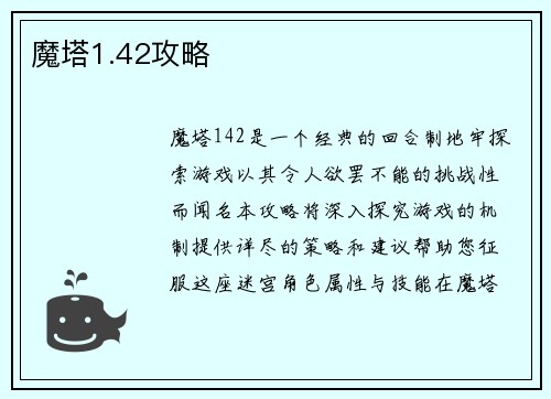 魔塔1.42攻略